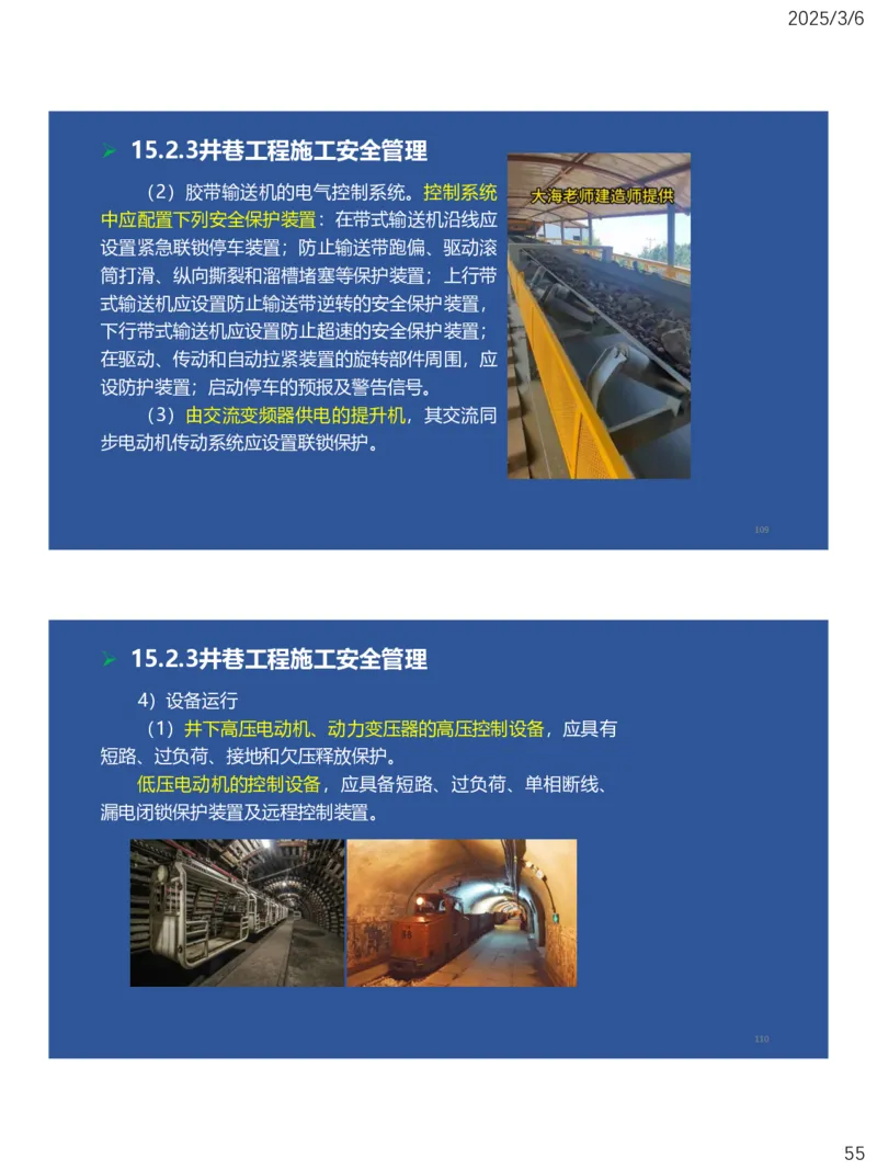 11、一建矿业第15-17章_2026年一级建造师_2026年一建矿业_2025年一建矿业SVIP_02-基础精讲✿高端面授✿深度强化_15-矿业《自营全系班》大海SMR_讲义