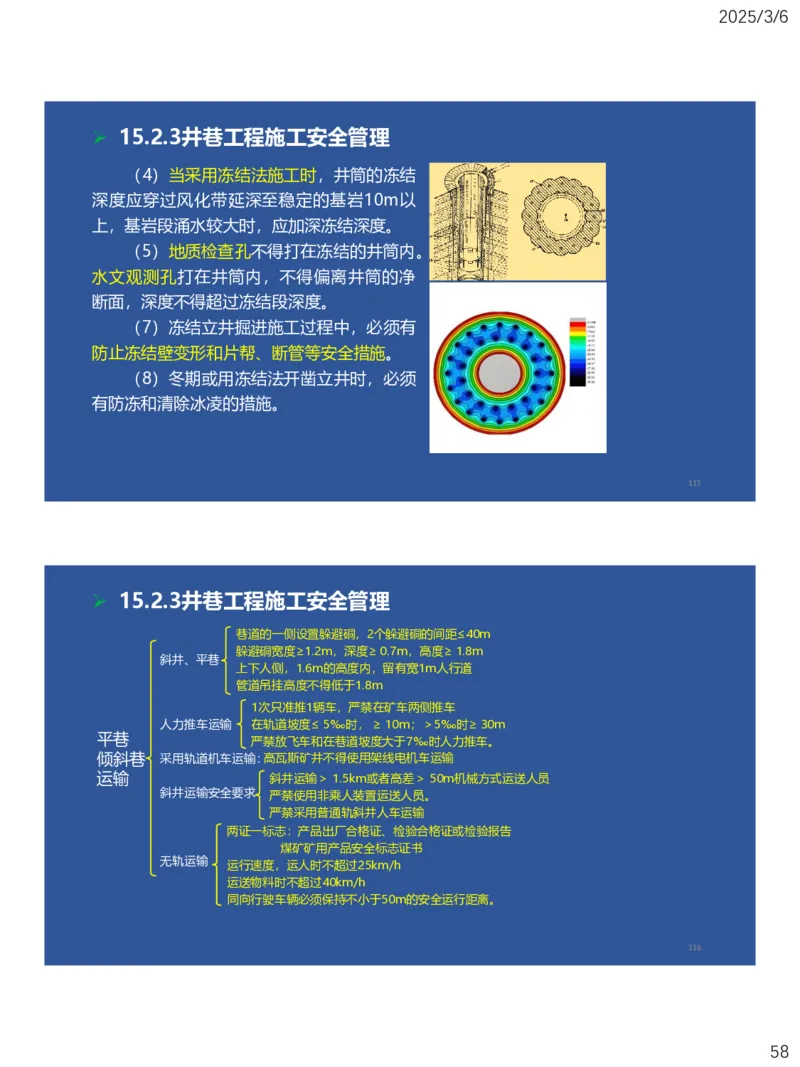 11、一建矿业第15-17章_2026年一级建造师_2026年一建矿业_2025年一建矿业SVIP_02-基础精讲✿高端面授✿深度强化_15-矿业《自营全系班》大海SMR_讲义