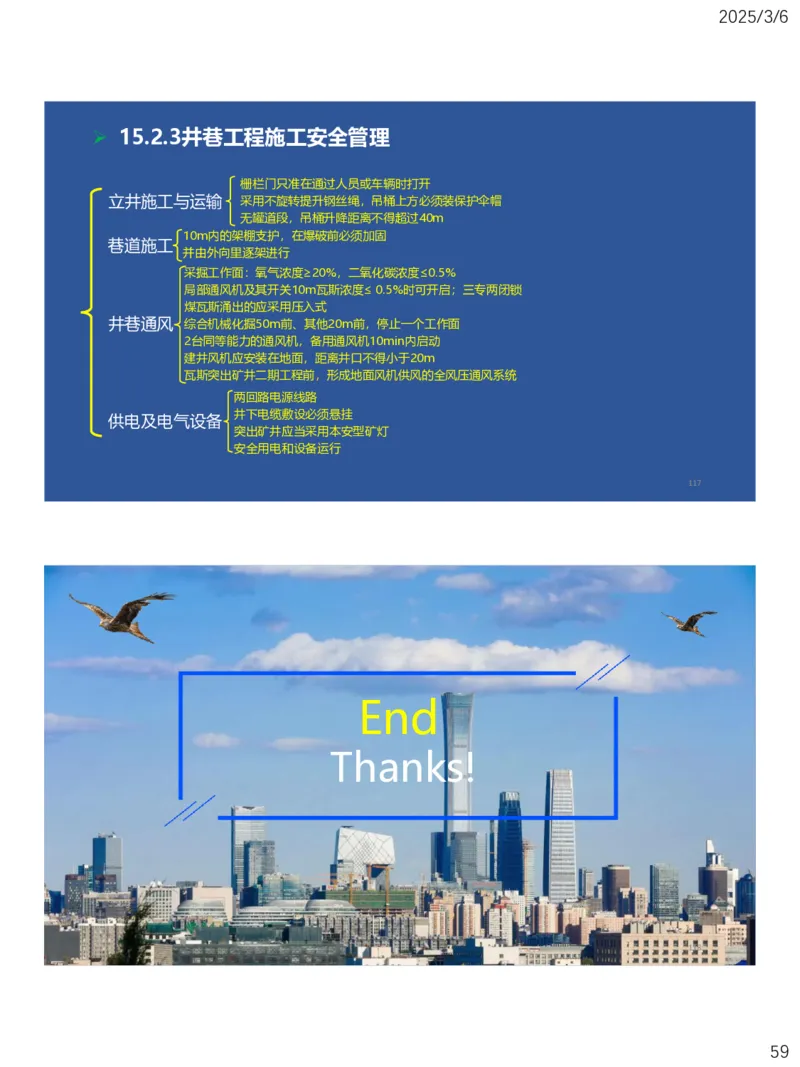 11、一建矿业第15-17章_2026年一级建造师_2026年一建矿业_2025年一建矿业SVIP_02-基础精讲✿高端面授✿深度强化_15-矿业《自营全系班》大海SMR_讲义
