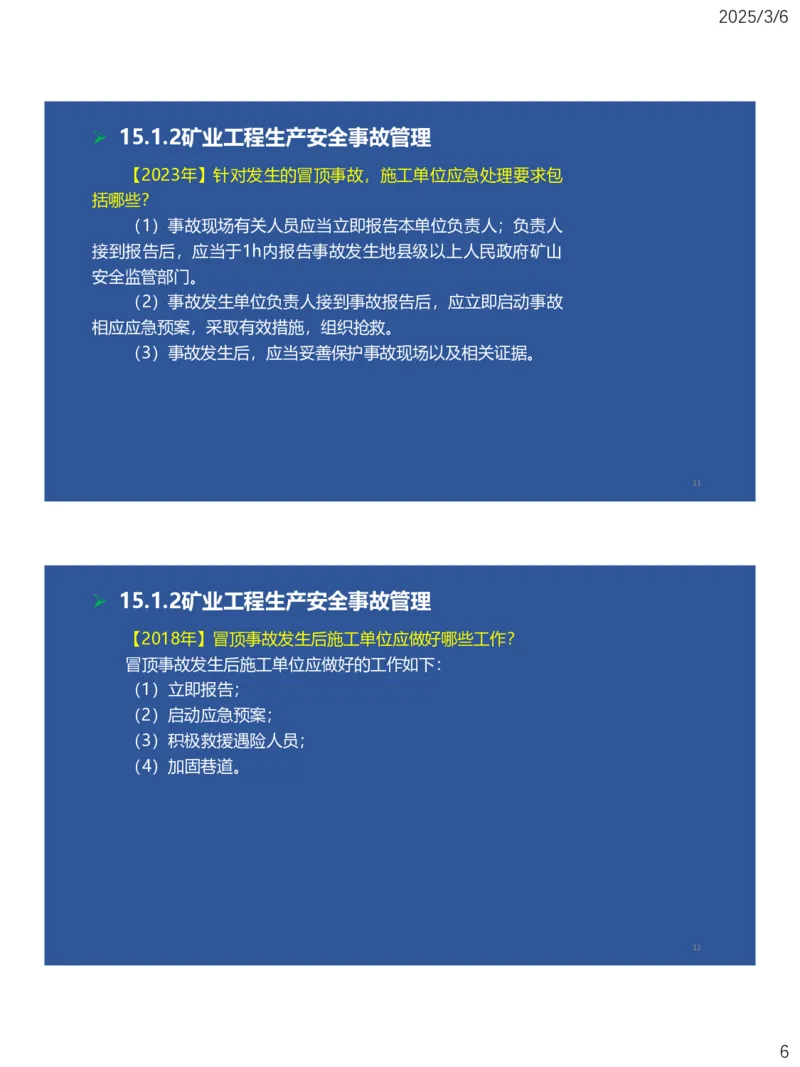 11、一建矿业第15-17章_2026年一级建造师_2026年一建矿业_2025年一建矿业SVIP_02-基础精讲✿高端面授✿深度强化_15-矿业《自营全系班》大海SMR_讲义