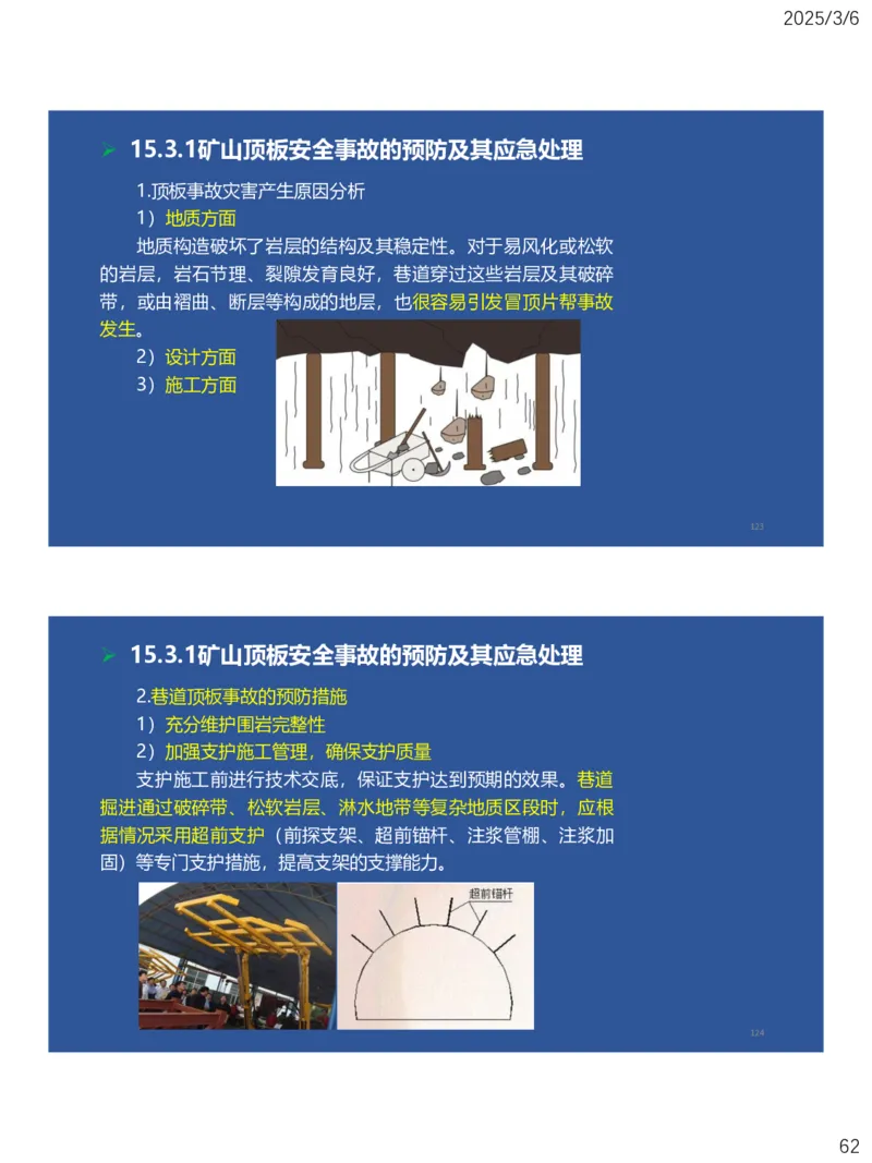 11、一建矿业第15-17章_2026年一级建造师_2026年一建矿业_2025年一建矿业SVIP_02-基础精讲✿高端面授✿深度强化_15-矿业《自营全系班》大海SMR_讲义