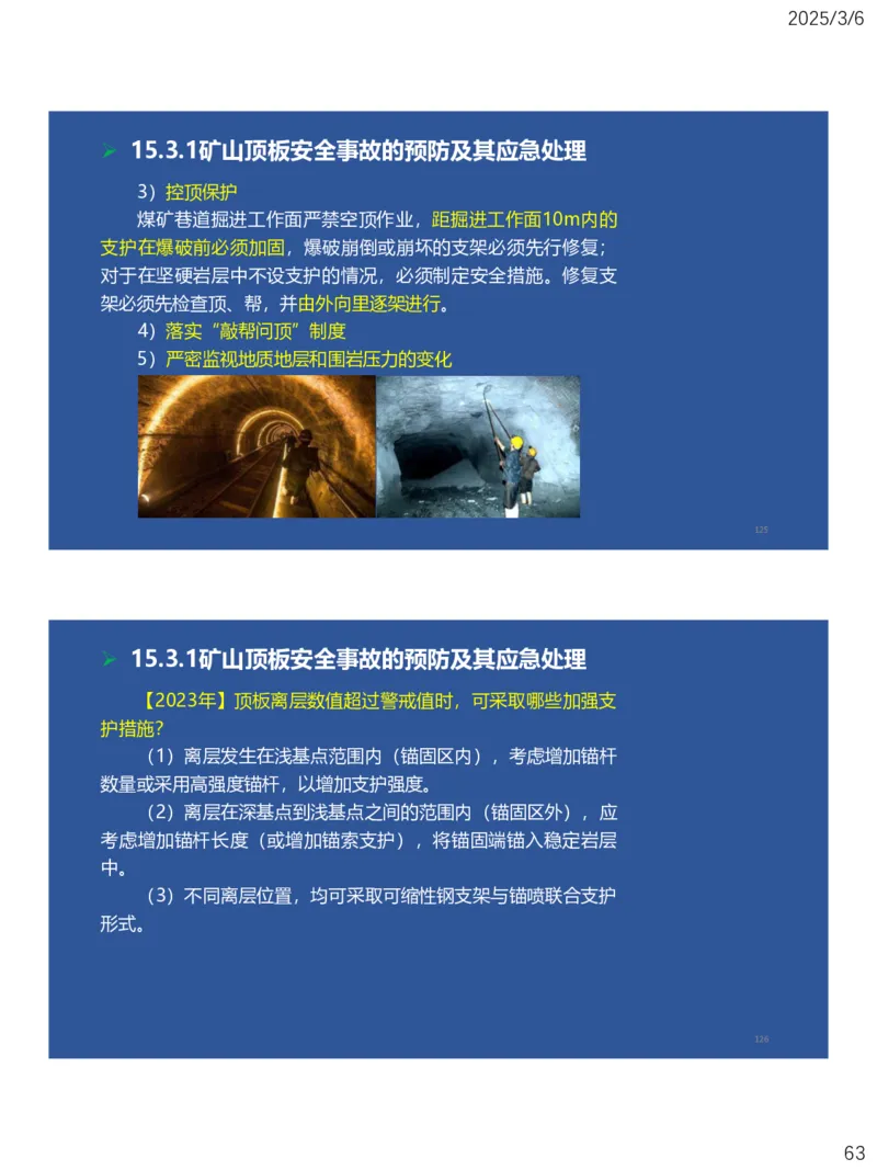 11、一建矿业第15-17章_2026年一级建造师_2026年一建矿业_2025年一建矿业SVIP_02-基础精讲✿高端面授✿深度强化_15-矿业《自营全系班》大海SMR_讲义