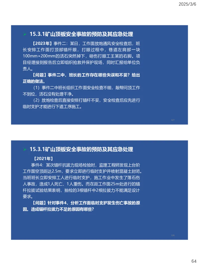 11、一建矿业第15-17章_2026年一级建造师_2026年一建矿业_2025年一建矿业SVIP_02-基础精讲✿高端面授✿深度强化_15-矿业《自营全系班》大海SMR_讲义