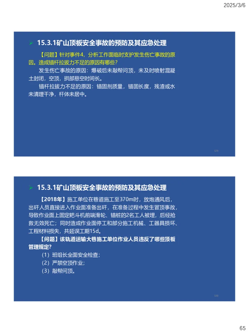 11、一建矿业第15-17章_2026年一级建造师_2026年一建矿业_2025年一建矿业SVIP_02-基础精讲✿高端面授✿深度强化_15-矿业《自营全系班》大海SMR_讲义