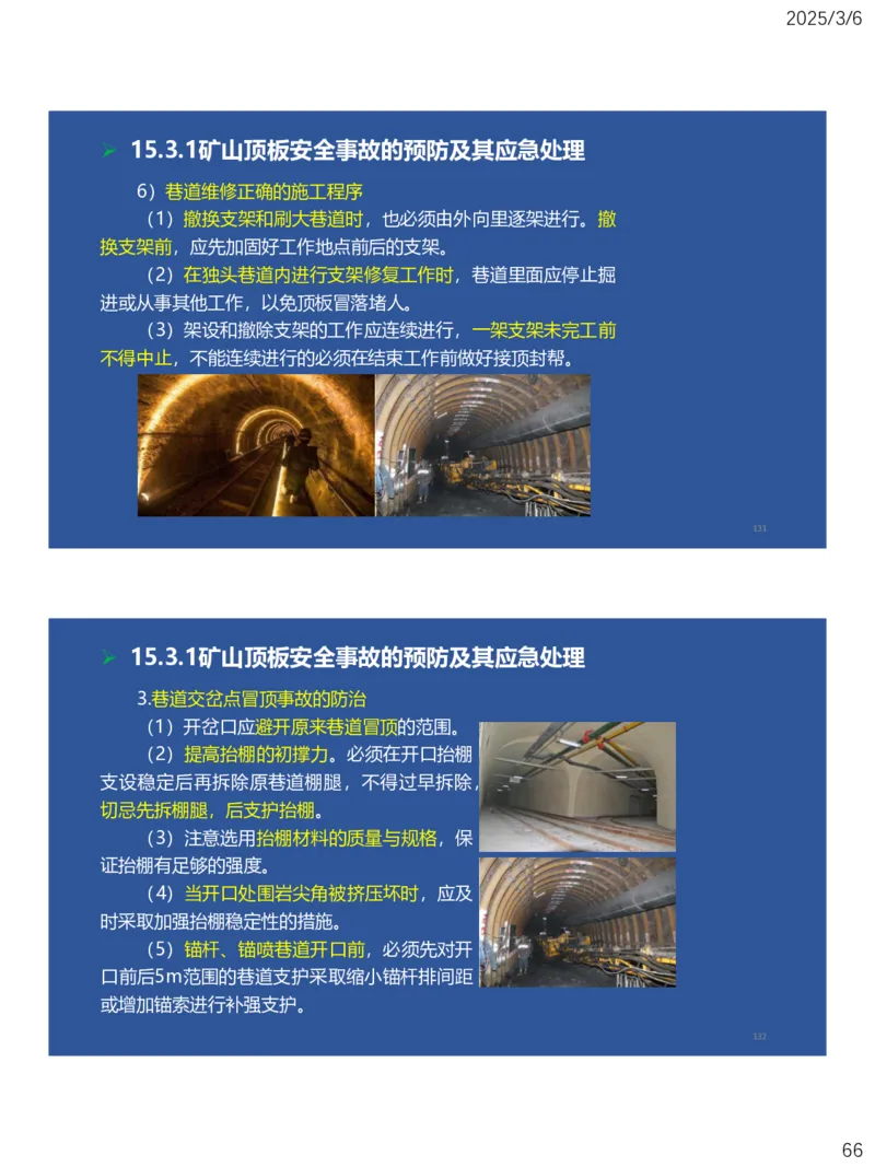 11、一建矿业第15-17章_2026年一级建造师_2026年一建矿业_2025年一建矿业SVIP_02-基础精讲✿高端面授✿深度强化_15-矿业《自营全系班》大海SMR_讲义