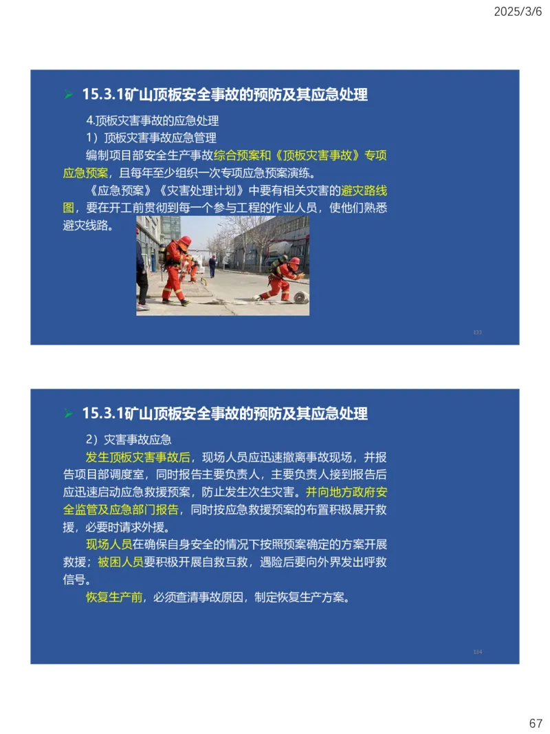 11、一建矿业第15-17章_2026年一级建造师_2026年一建矿业_2025年一建矿业SVIP_02-基础精讲✿高端面授✿深度强化_15-矿业《自营全系班》大海SMR_讲义
