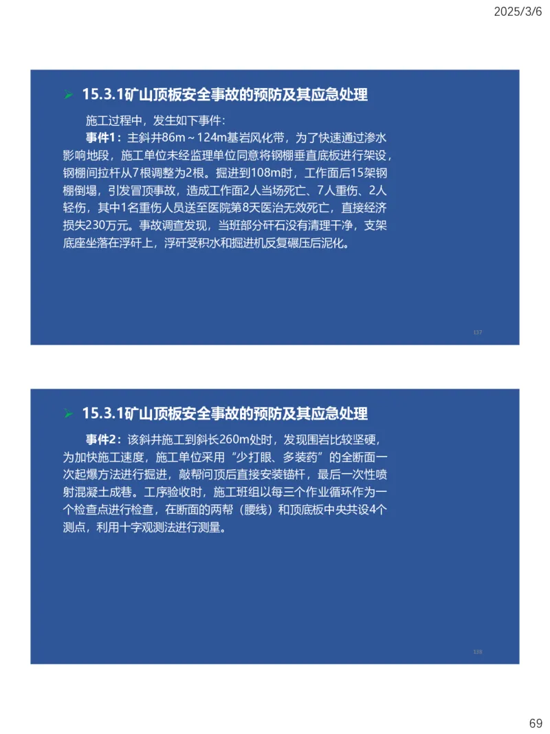 11、一建矿业第15-17章_2026年一级建造师_2026年一建矿业_2025年一建矿业SVIP_02-基础精讲✿高端面授✿深度强化_15-矿业《自营全系班》大海SMR_讲义