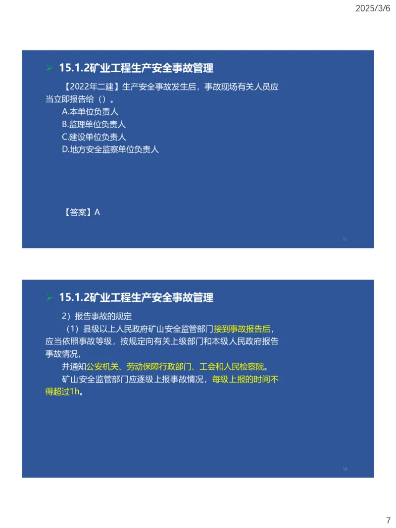 11、一建矿业第15-17章_2026年一级建造师_2026年一建矿业_2025年一建矿业SVIP_02-基础精讲✿高端面授✿深度强化_15-矿业《自营全系班》大海SMR_讲义