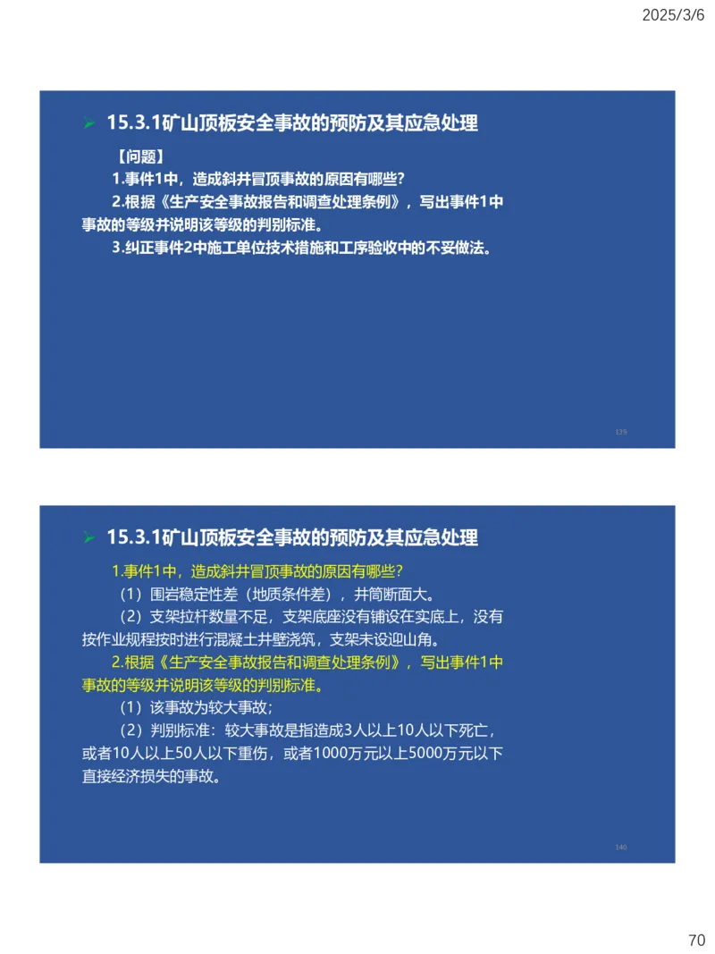 11、一建矿业第15-17章_2026年一级建造师_2026年一建矿业_2025年一建矿业SVIP_02-基础精讲✿高端面授✿深度强化_15-矿业《自营全系班》大海SMR_讲义