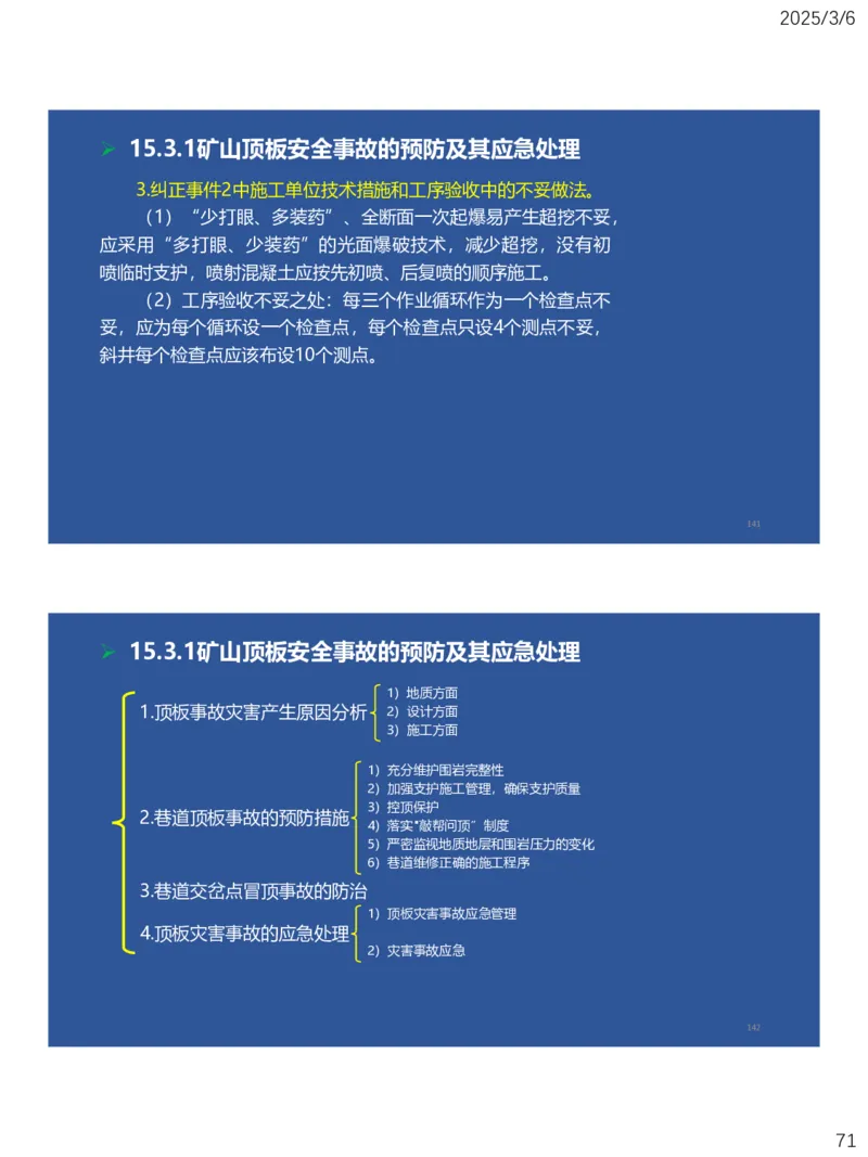 11、一建矿业第15-17章_2026年一级建造师_2026年一建矿业_2025年一建矿业SVIP_02-基础精讲✿高端面授✿深度强化_15-矿业《自营全系班》大海SMR_讲义