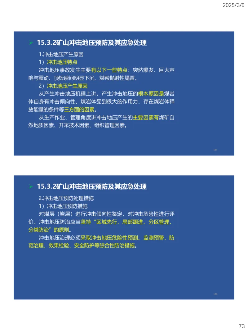 11、一建矿业第15-17章_2026年一级建造师_2026年一建矿业_2025年一建矿业SVIP_02-基础精讲✿高端面授✿深度强化_15-矿业《自营全系班》大海SMR_讲义