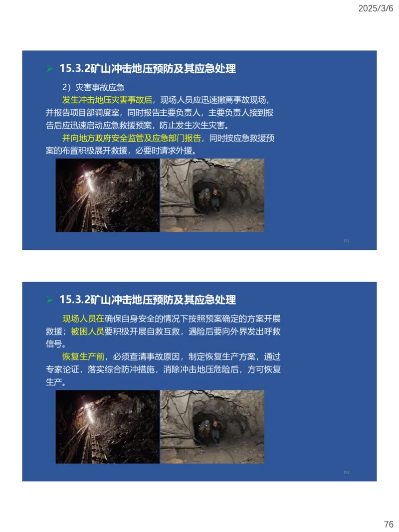 11、一建矿业第15-17章_2026年一级建造师_2026年一建矿业_2025年一建矿业SVIP_02-基础精讲✿高端面授✿深度强化_15-矿业《自营全系班》大海SMR_讲义