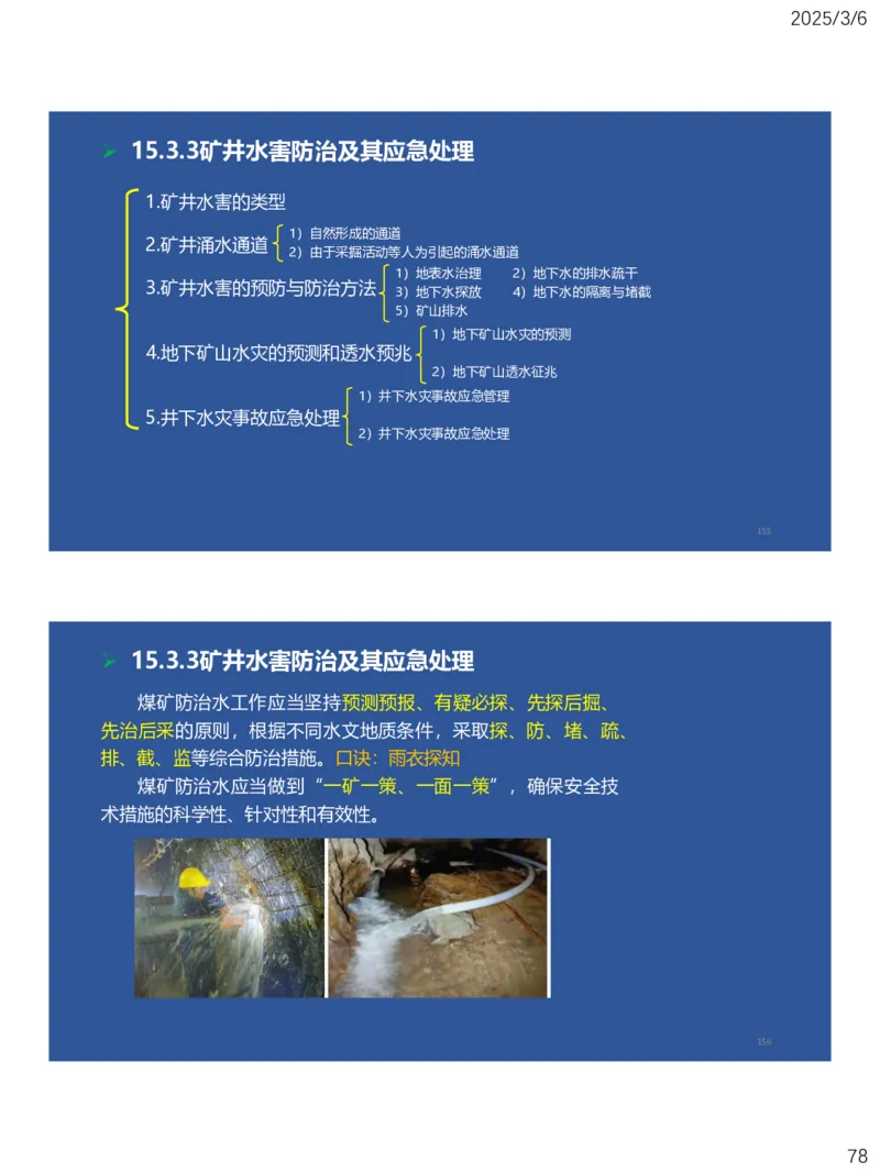 11、一建矿业第15-17章_2026年一级建造师_2026年一建矿业_2025年一建矿业SVIP_02-基础精讲✿高端面授✿深度强化_15-矿业《自营全系班》大海SMR_讲义
