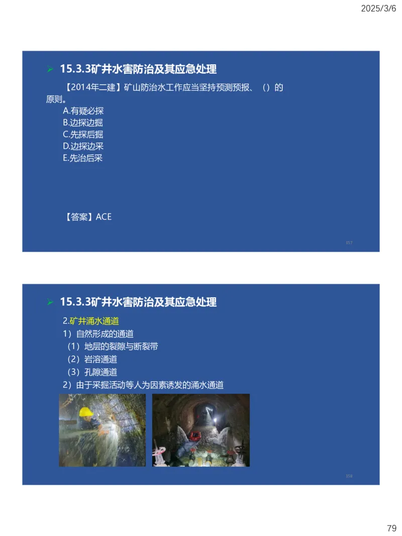 11、一建矿业第15-17章_2026年一级建造师_2026年一建矿业_2025年一建矿业SVIP_02-基础精讲✿高端面授✿深度强化_15-矿业《自营全系班》大海SMR_讲义