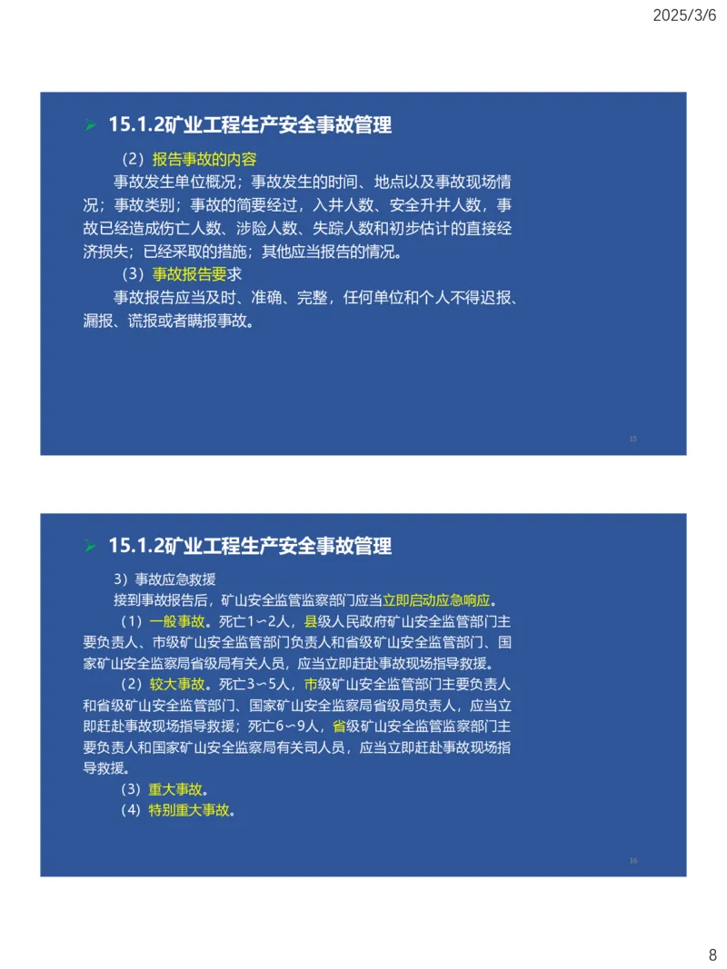11、一建矿业第15-17章_2026年一级建造师_2026年一建矿业_2025年一建矿业SVIP_02-基础精讲✿高端面授✿深度强化_15-矿业《自营全系班》大海SMR_讲义