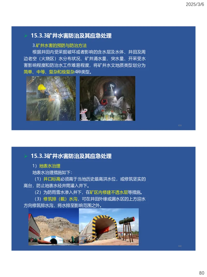 11、一建矿业第15-17章_2026年一级建造师_2026年一建矿业_2025年一建矿业SVIP_02-基础精讲✿高端面授✿深度强化_15-矿业《自营全系班》大海SMR_讲义