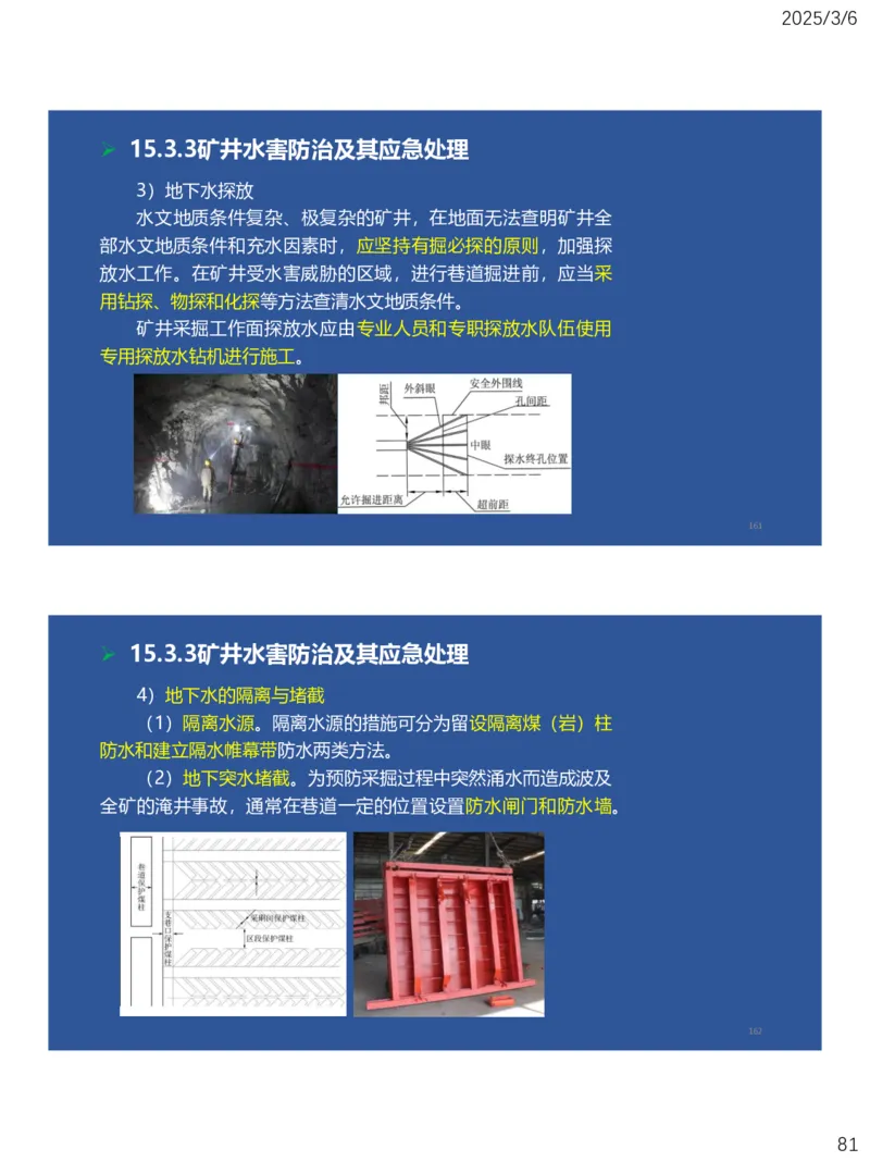 11、一建矿业第15-17章_2026年一级建造师_2026年一建矿业_2025年一建矿业SVIP_02-基础精讲✿高端面授✿深度强化_15-矿业《自营全系班》大海SMR_讲义