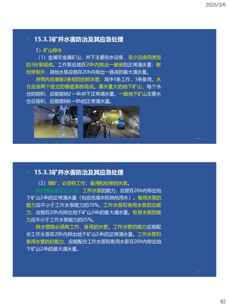 11、一建矿业第15-17章_2026年一级建造师_2026年一建矿业_2025年一建矿业SVIP_02-基础精讲✿高端面授✿深度强化_15-矿业《自营全系班》大海SMR_讲义