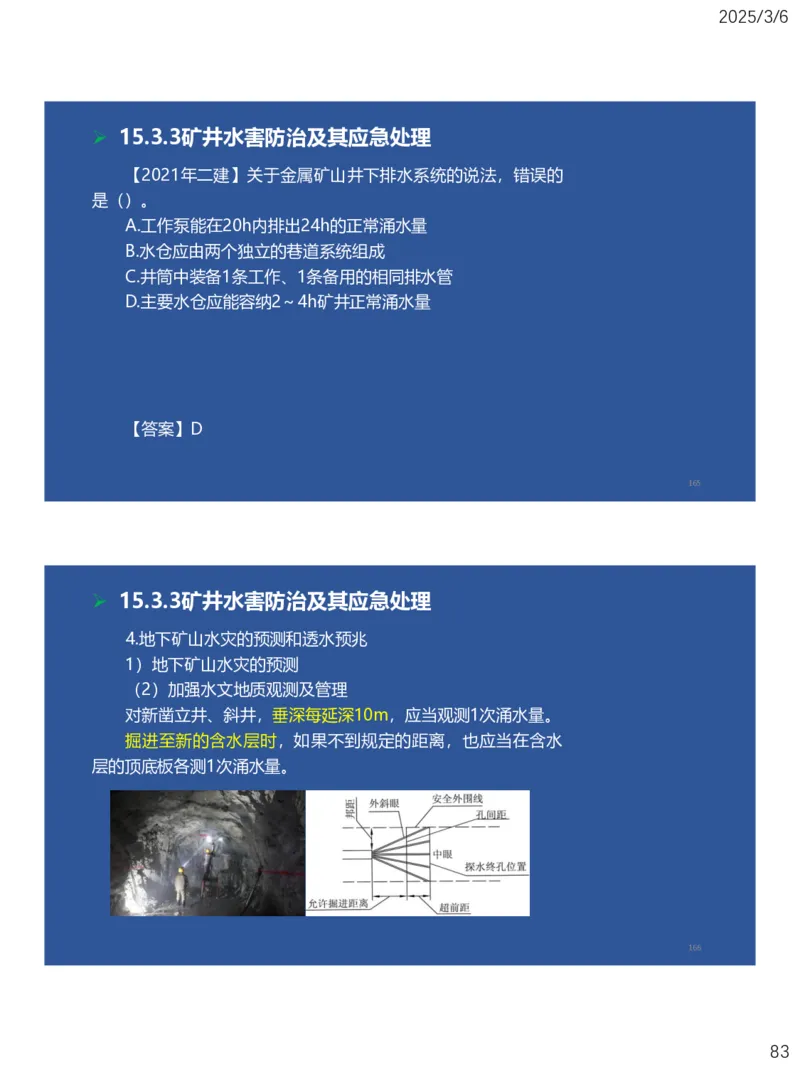11、一建矿业第15-17章_2026年一级建造师_2026年一建矿业_2025年一建矿业SVIP_02-基础精讲✿高端面授✿深度强化_15-矿业《自营全系班》大海SMR_讲义