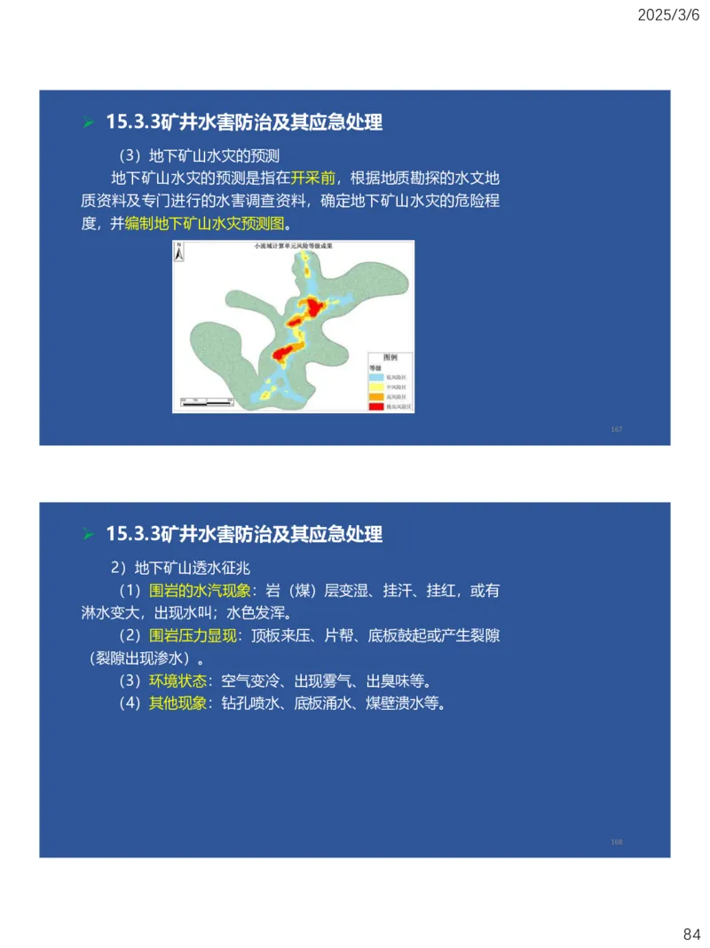11、一建矿业第15-17章_2026年一级建造师_2026年一建矿业_2025年一建矿业SVIP_02-基础精讲✿高端面授✿深度强化_15-矿业《自营全系班》大海SMR_讲义