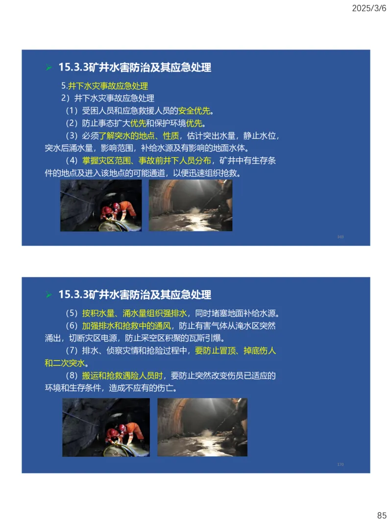 11、一建矿业第15-17章_2026年一级建造师_2026年一建矿业_2025年一建矿业SVIP_02-基础精讲✿高端面授✿深度强化_15-矿业《自营全系班》大海SMR_讲义