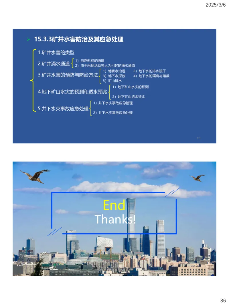 11、一建矿业第15-17章_2026年一级建造师_2026年一建矿业_2025年一建矿业SVIP_02-基础精讲✿高端面授✿深度强化_15-矿业《自营全系班》大海SMR_讲义