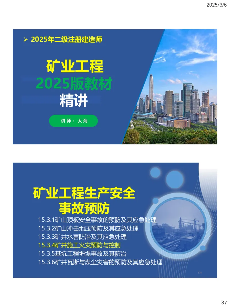 11、一建矿业第15-17章_2026年一级建造师_2026年一建矿业_2025年一建矿业SVIP_02-基础精讲✿高端面授✿深度强化_15-矿业《自营全系班》大海SMR_讲义