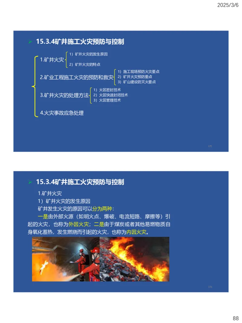 11、一建矿业第15-17章_2026年一级建造师_2026年一建矿业_2025年一建矿业SVIP_02-基础精讲✿高端面授✿深度强化_15-矿业《自营全系班》大海SMR_讲义