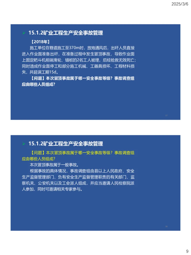11、一建矿业第15-17章_2026年一级建造师_2026年一建矿业_2025年一建矿业SVIP_02-基础精讲✿高端面授✿深度强化_15-矿业《自营全系班》大海SMR_讲义