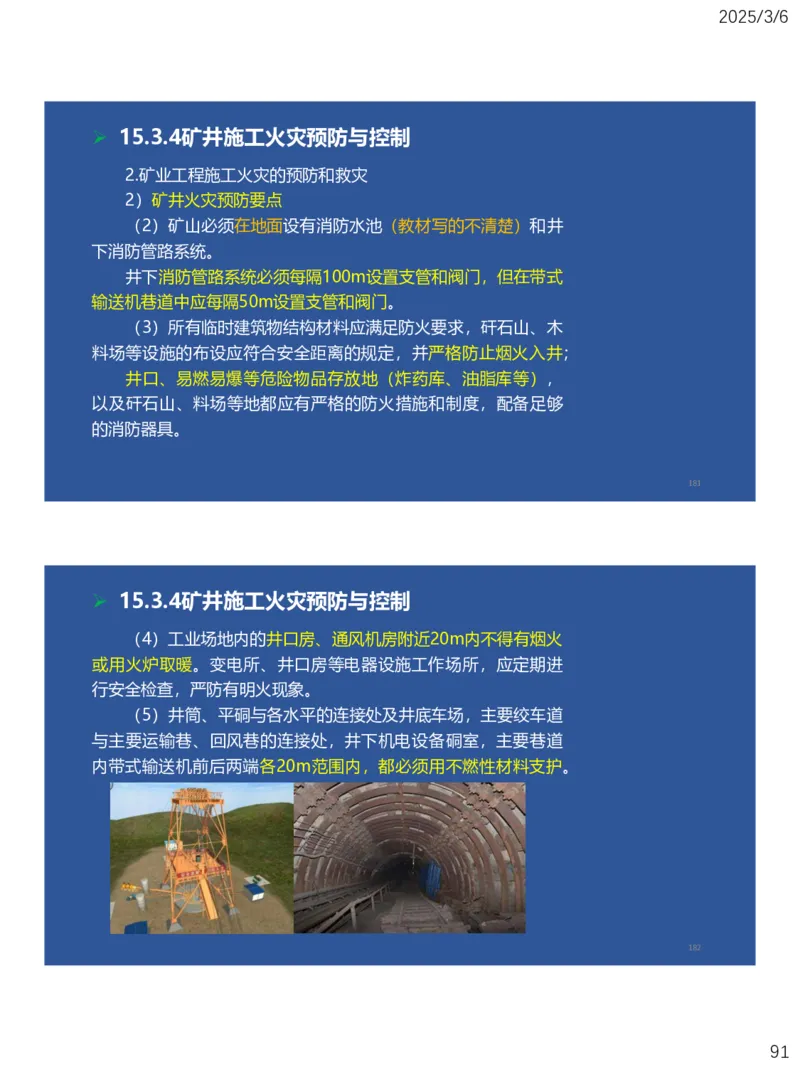 11、一建矿业第15-17章_2026年一级建造师_2026年一建矿业_2025年一建矿业SVIP_02-基础精讲✿高端面授✿深度强化_15-矿业《自营全系班》大海SMR_讲义