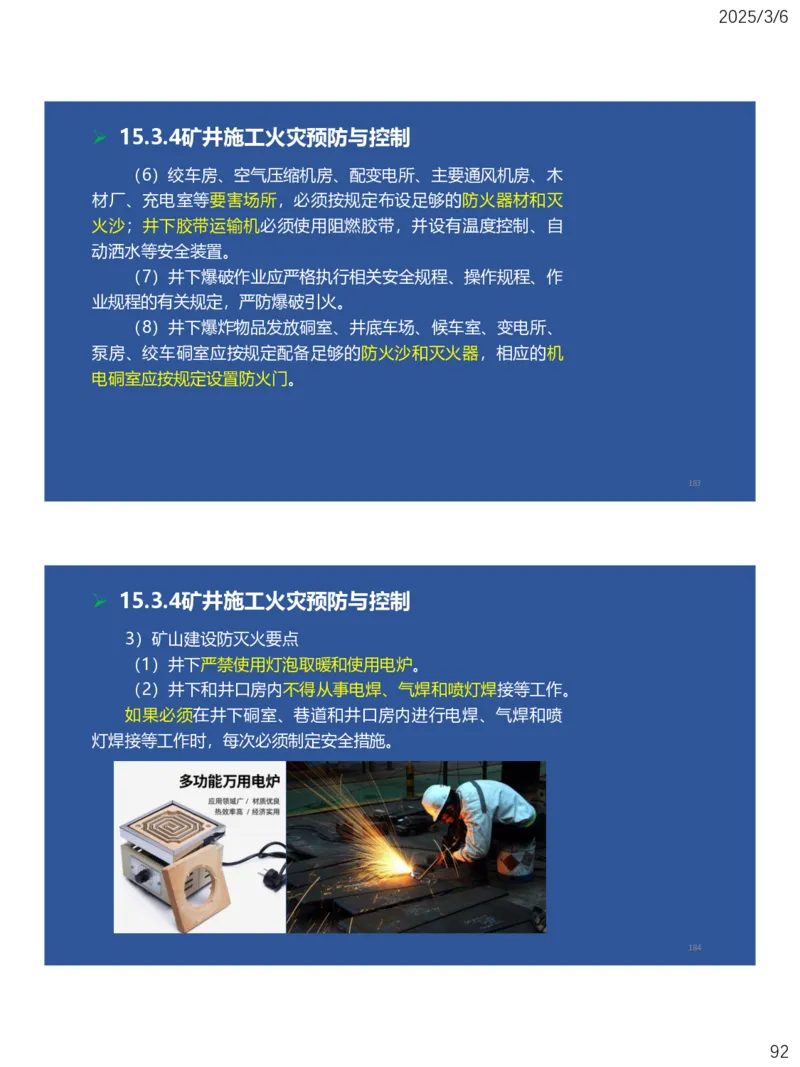 11、一建矿业第15-17章_2026年一级建造师_2026年一建矿业_2025年一建矿业SVIP_02-基础精讲✿高端面授✿深度强化_15-矿业《自营全系班》大海SMR_讲义