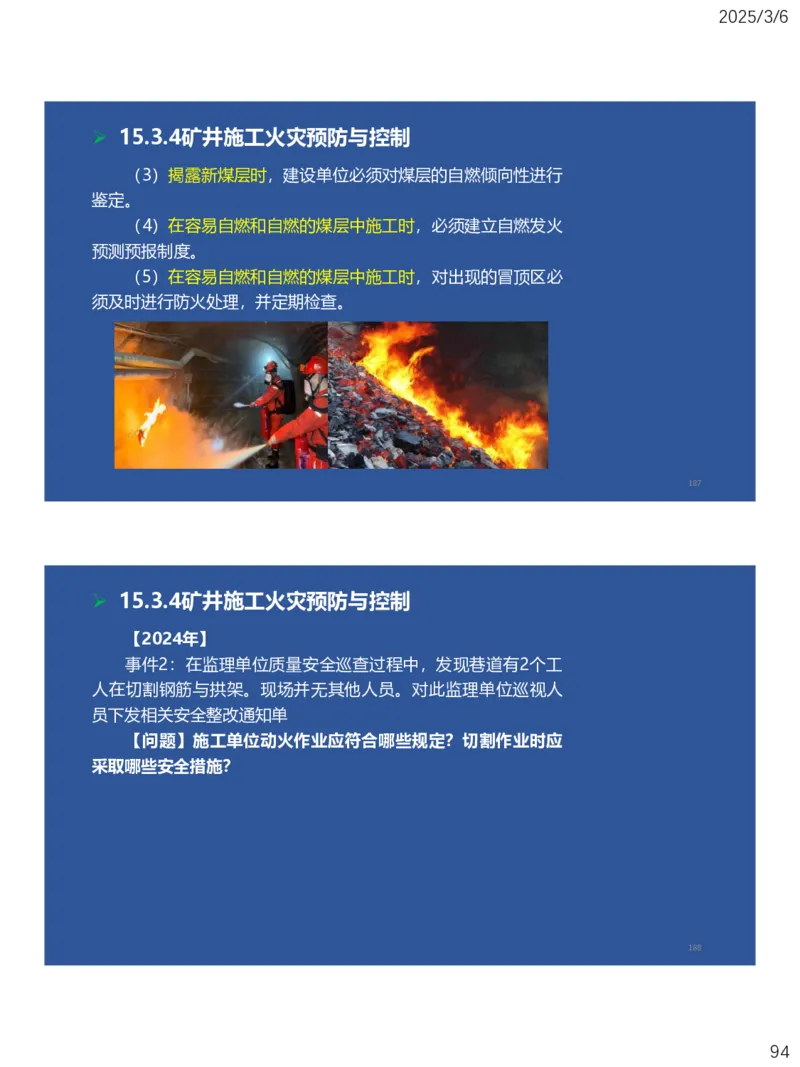 11、一建矿业第15-17章_2026年一级建造师_2026年一建矿业_2025年一建矿业SVIP_02-基础精讲✿高端面授✿深度强化_15-矿业《自营全系班》大海SMR_讲义