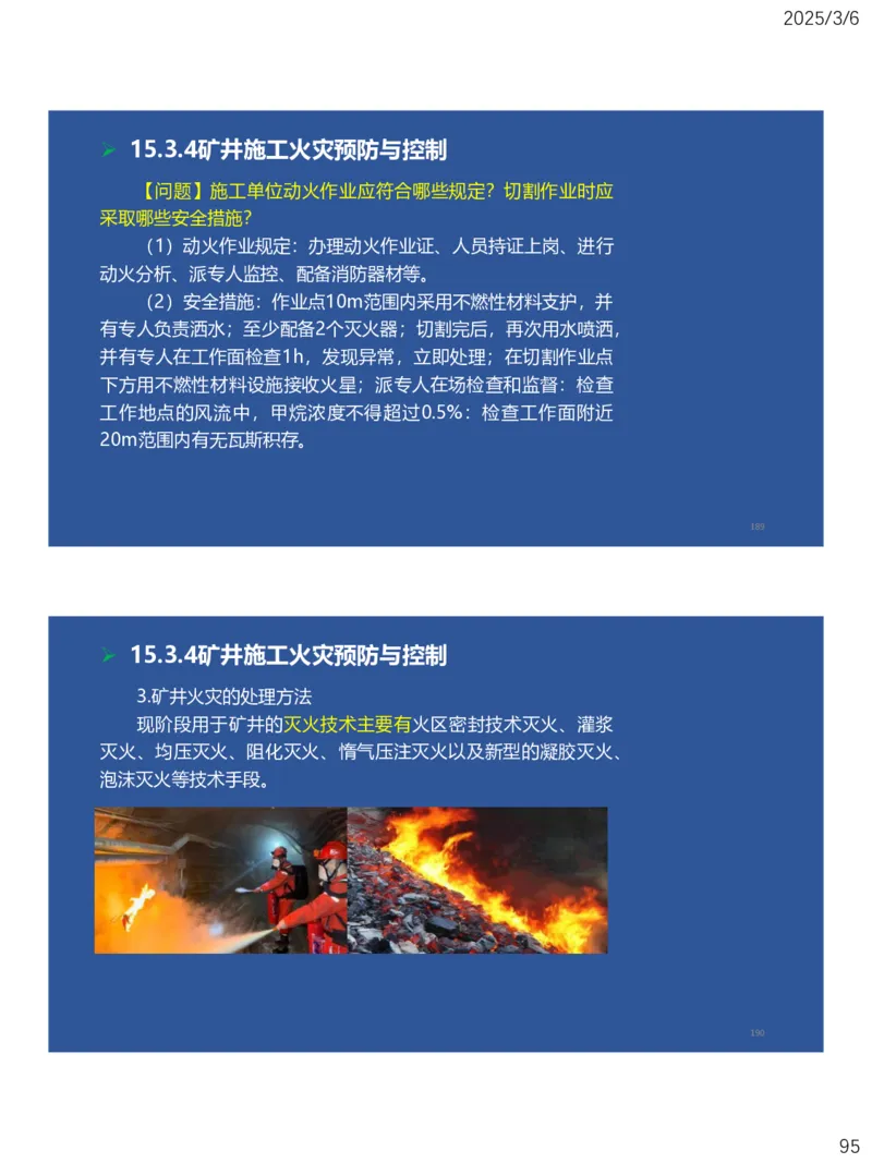 11、一建矿业第15-17章_2026年一级建造师_2026年一建矿业_2025年一建矿业SVIP_02-基础精讲✿高端面授✿深度强化_15-矿业《自营全系班》大海SMR_讲义