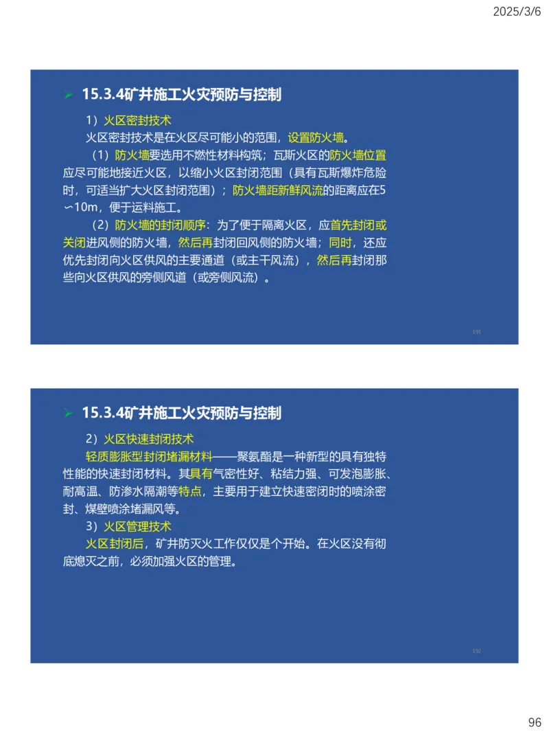 11、一建矿业第15-17章_2026年一级建造师_2026年一建矿业_2025年一建矿业SVIP_02-基础精讲✿高端面授✿深度强化_15-矿业《自营全系班》大海SMR_讲义