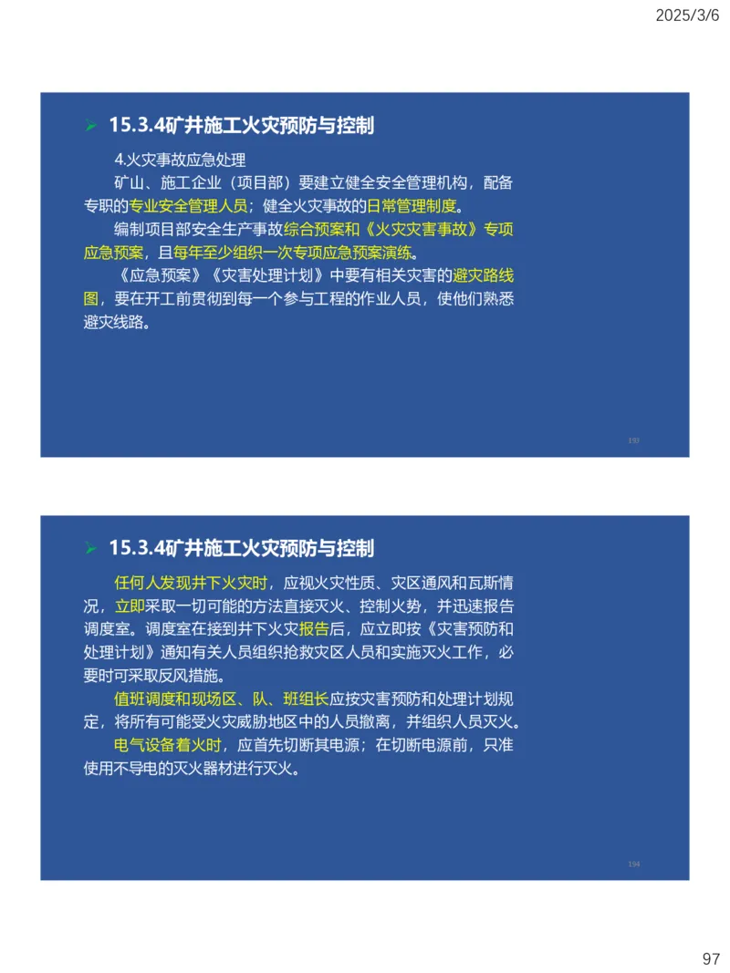 11、一建矿业第15-17章_2026年一级建造师_2026年一建矿业_2025年一建矿业SVIP_02-基础精讲✿高端面授✿深度强化_15-矿业《自营全系班》大海SMR_讲义