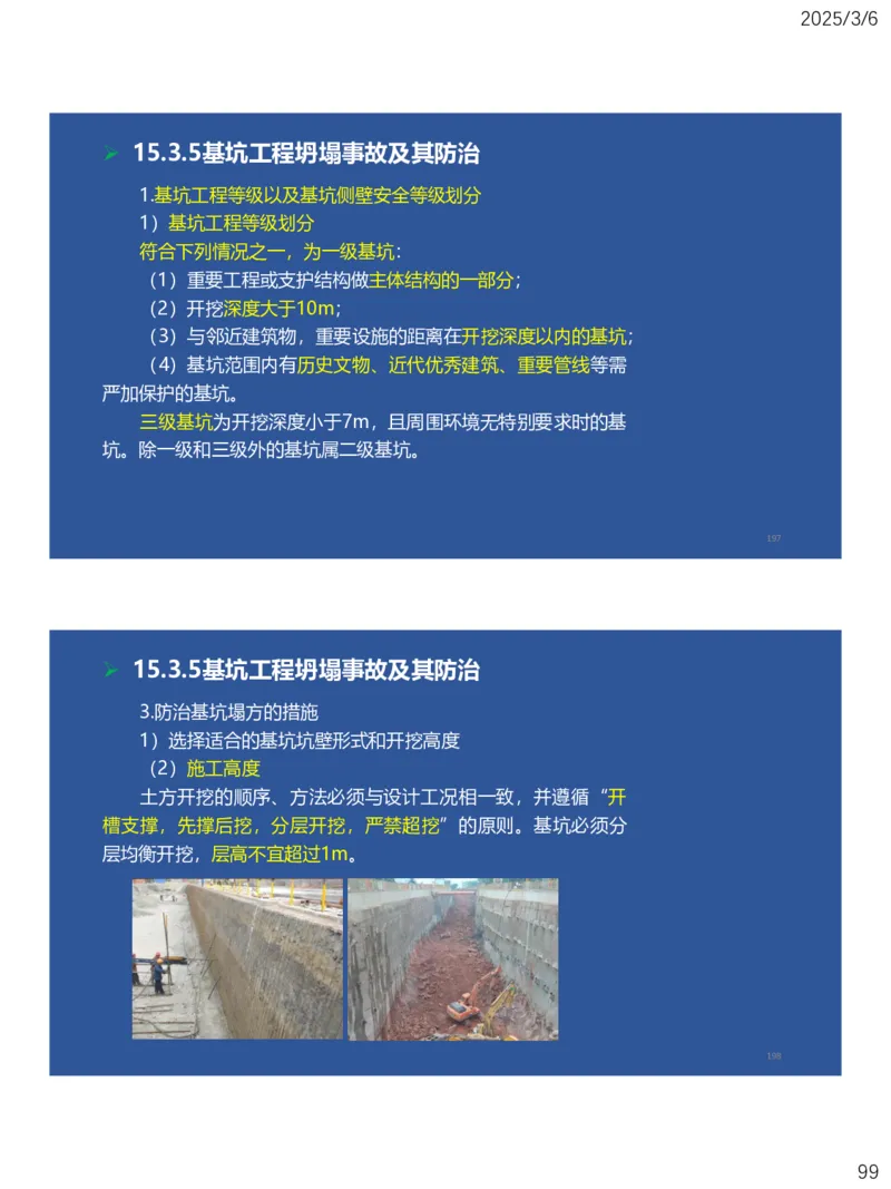 11、一建矿业第15-17章_2026年一级建造师_2026年一建矿业_2025年一建矿业SVIP_02-基础精讲✿高端面授✿深度强化_15-矿业《自营全系班》大海SMR_讲义