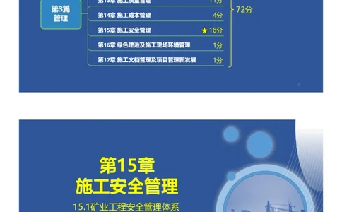 11、一建矿业第15-17章_2026年一级建造师_2026年一建矿业_2025年一建矿业SVIP_02-基础精讲✿高端面授✿深度强化_15-矿业《自营全系班》大海SMR_讲义
