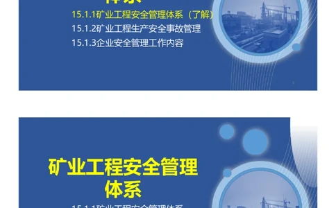 11、一建矿业第15-17章_2026年一级建造师_2026年一建矿业_2025年一建矿业SVIP_02-基础精讲✿高端面授✿深度强化_15-矿业《自营全系班》大海SMR_讲义