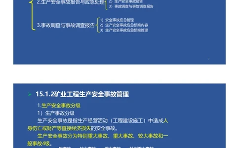 11、一建矿业第15-17章_2026年一级建造师_2026年一建矿业_2025年一建矿业SVIP_02-基础精讲✿高端面授✿深度强化_15-矿业《自营全系班》大海SMR_讲义