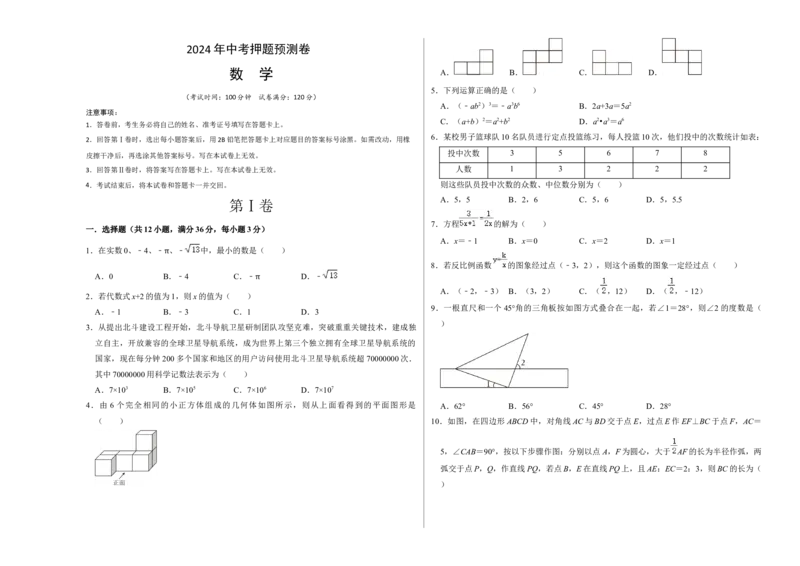 数学（考试版A3）_2数学总复习_赠送：2024中考模拟题数学_押题预测_2024年中考押题预测卷01（海南卷）-数学（含考试版、全解全析、参考答案、答题卡）