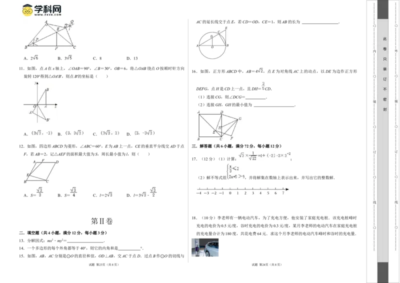 数学（考试版A3）_2数学总复习_赠送：2024中考模拟题数学_押题预测_2024年中考押题预测卷01（海南卷）-数学（含考试版、全解全析、参考答案、答题卡）
