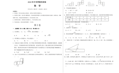 数学（考试版A3）_2数学总复习_赠送：2024中考模拟题数学_押题预测_2024年中考押题预测卷01（海南卷）-数学（含考试版、全解全析、参考答案、答题卡）