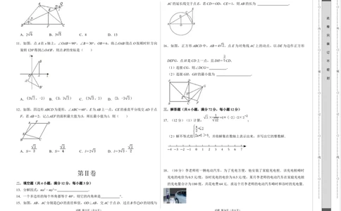 数学（考试版A3）_2数学总复习_赠送：2024中考模拟题数学_押题预测_2024年中考押题预测卷01（海南卷）-数学（含考试版、全解全析、参考答案、答题卡）
