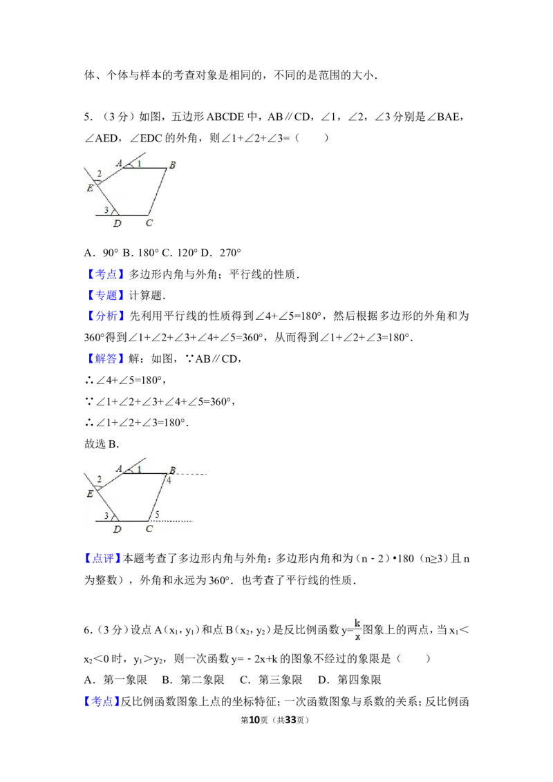 2016年四川省广元市中考数学试卷（含解析版）_中考真题_2.数学中考真题2015-2024年_2016年全国中考数学160份