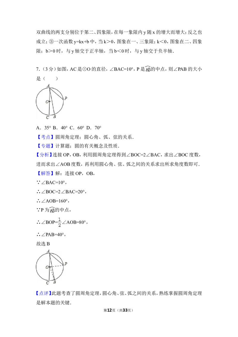 2016年四川省广元市中考数学试卷（含解析版）_中考真题_2.数学中考真题2015-2024年_2016年全国中考数学160份