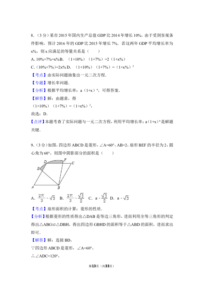 2016年四川省广元市中考数学试卷（含解析版）_中考真题_2.数学中考真题2015-2024年_2016年全国中考数学160份
