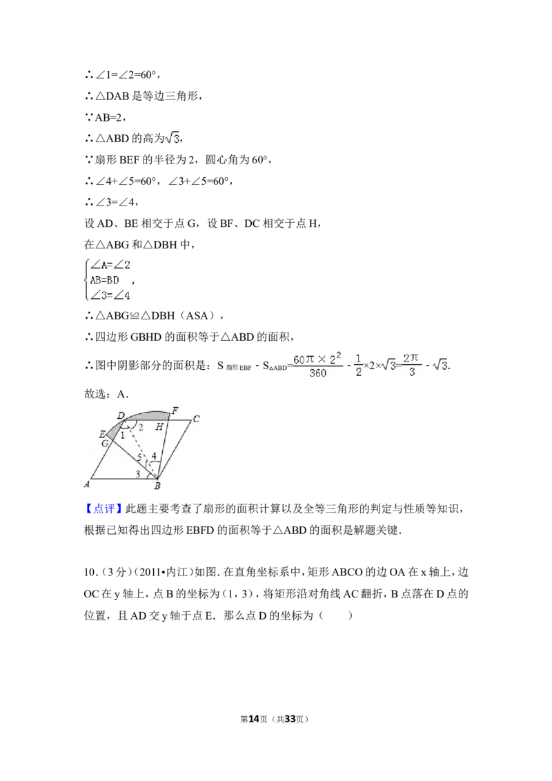 2016年四川省广元市中考数学试卷（含解析版）_中考真题_2.数学中考真题2015-2024年_2016年全国中考数学160份