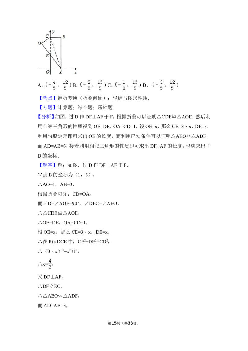 2016年四川省广元市中考数学试卷（含解析版）_中考真题_2.数学中考真题2015-2024年_2016年全国中考数学160份