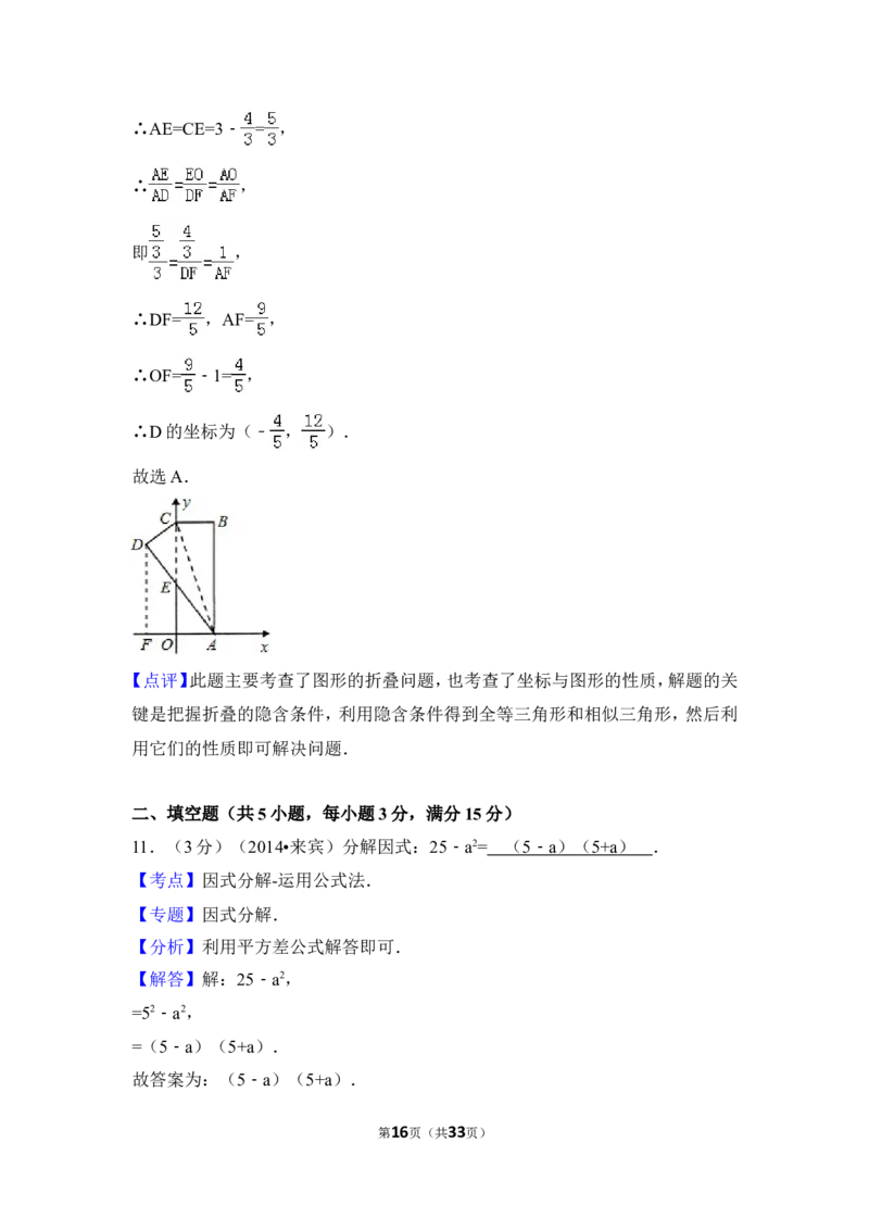 2016年四川省广元市中考数学试卷（含解析版）_中考真题_2.数学中考真题2015-2024年_2016年全国中考数学160份