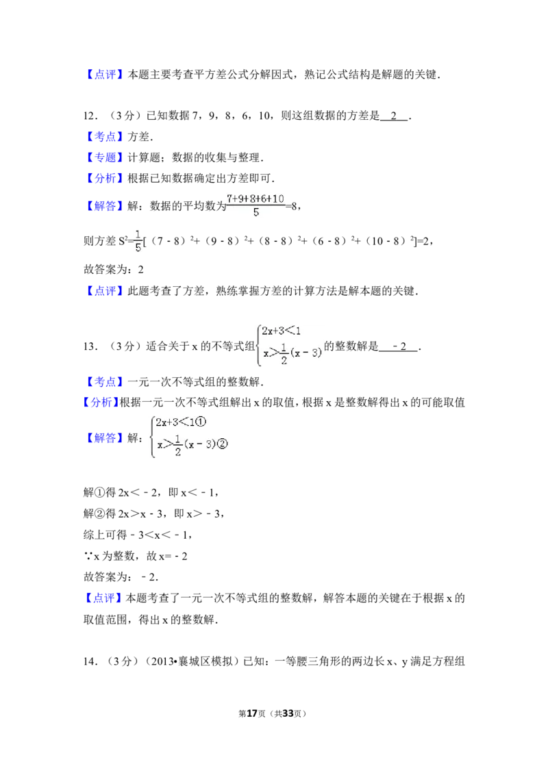 2016年四川省广元市中考数学试卷（含解析版）_中考真题_2.数学中考真题2015-2024年_2016年全国中考数学160份